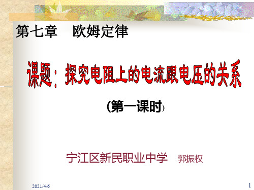 物理：7.2《欧姆定律及其应用》课件第1课时(人教版八年级下)
