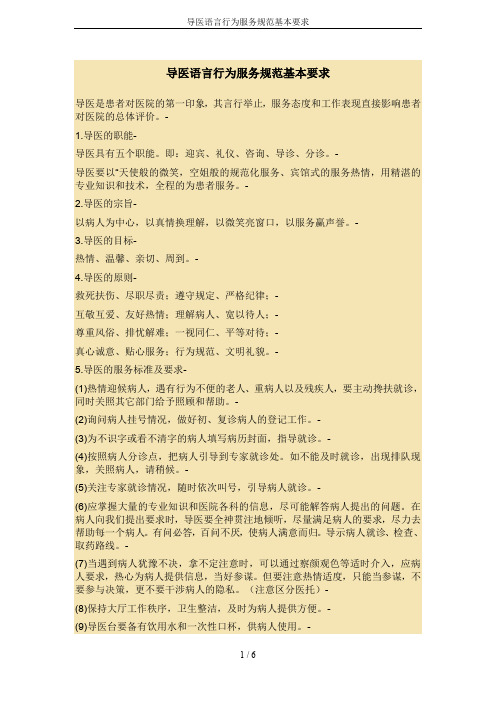 导医语言行为服务规范基本要求