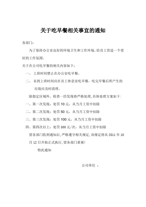 关于吃早餐的通知2