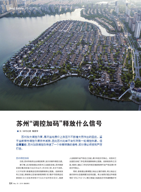 苏州“调控加码”释放什么信号