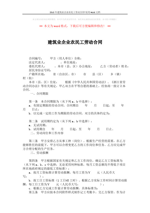 2018年建筑业企业农民工劳动合同-实用word文档 (4页)