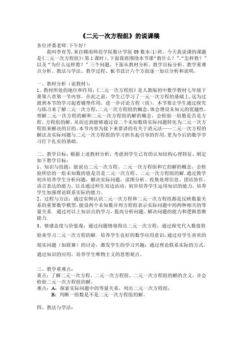 二元一次方程组的说课稿