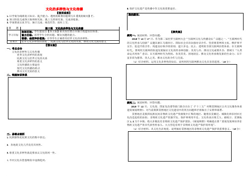 2017届高考政治第一轮复习 第三课 文化的多样性与文化传播导学案 新人教版必修3