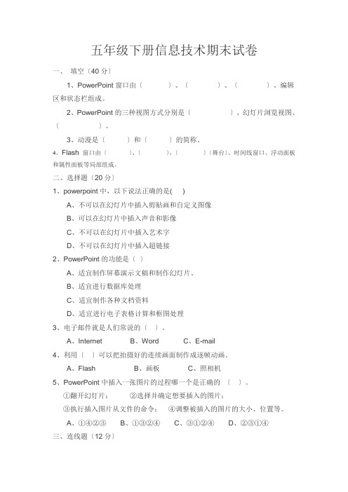 五年级下册信息技术考卷
