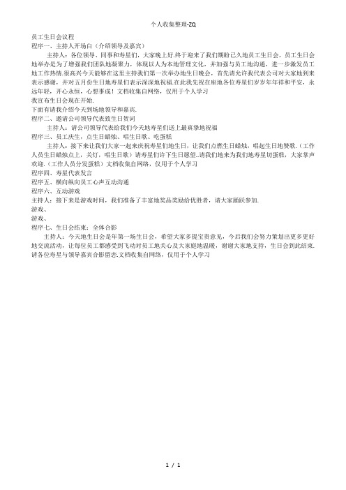 员工生日会流程及主持稿