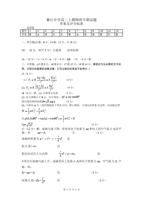 綦江中学高2012级2010—2011上期物理半期答案
