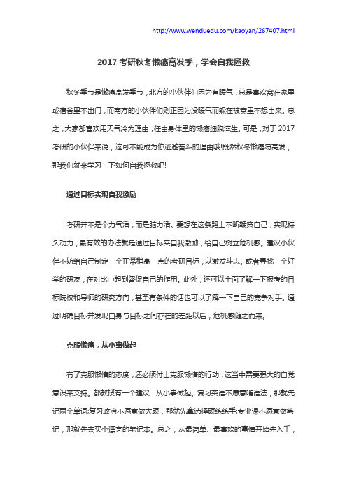 2017考研秋冬懒癌高发季,学会自我拯救