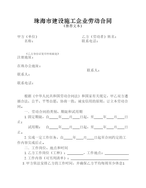 珠海市建设施工企业劳动合同