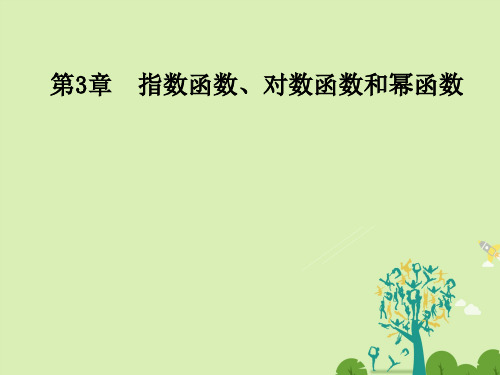 高中数学第3章指数函数、对数函数和幂函数3.2-3.2.1对数课件苏教版必修1