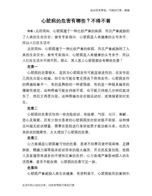心脏病的危害有哪些？不得不看