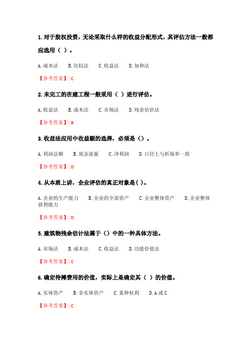 奥鹏吉大21年春季《资产评估》在线作业二.doc