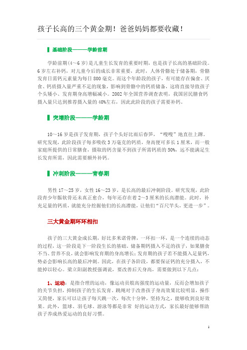 孩子长高的三个黄金期