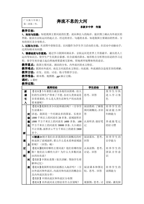 奔流不息的大河