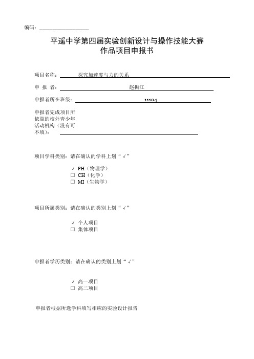 物理实验报告电子版