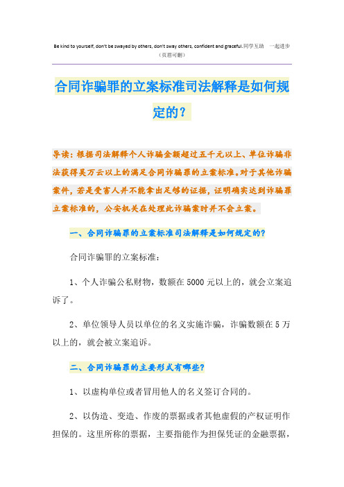合同诈骗罪的立案标准司法解释是如何规定的？