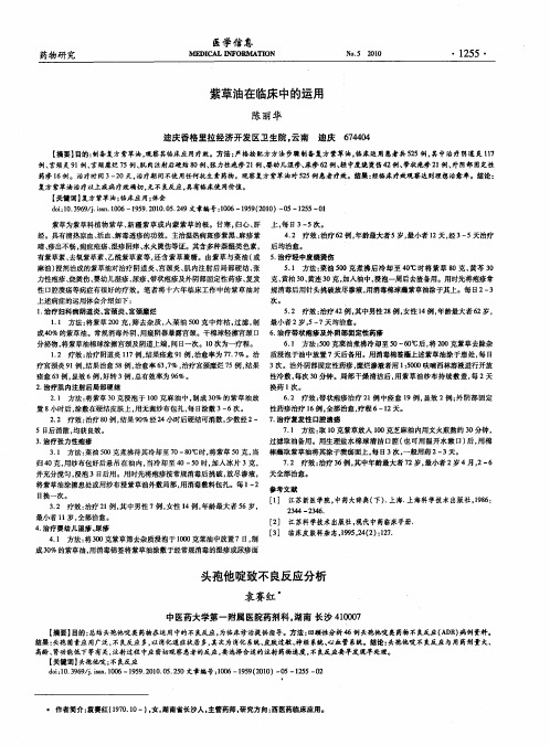 紫草油在临床中的运用