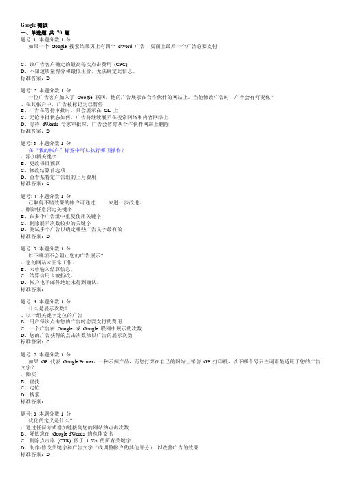Adwords测试题及参考答案100道