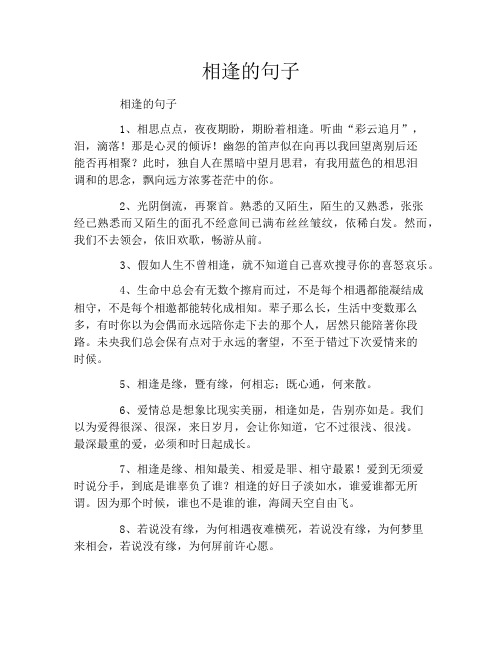 相逢的句子