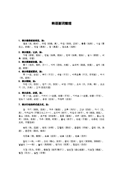 韩语副词整理