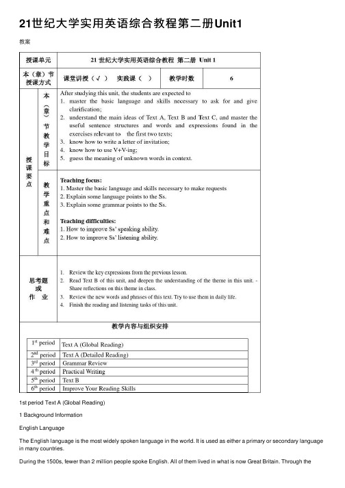 21世纪大学实用英语综合教程第二册Unit1