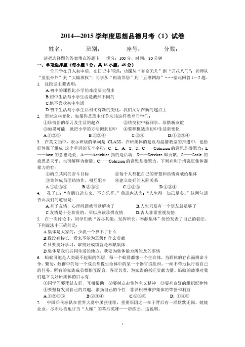 2014思想品德月考(1)试卷