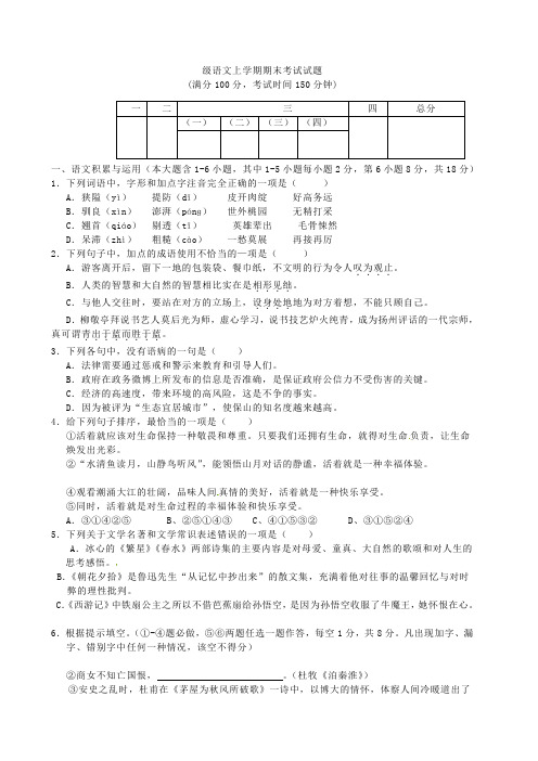 云南省腾冲县第六中学2021届九年级语文上学期期末考试试题