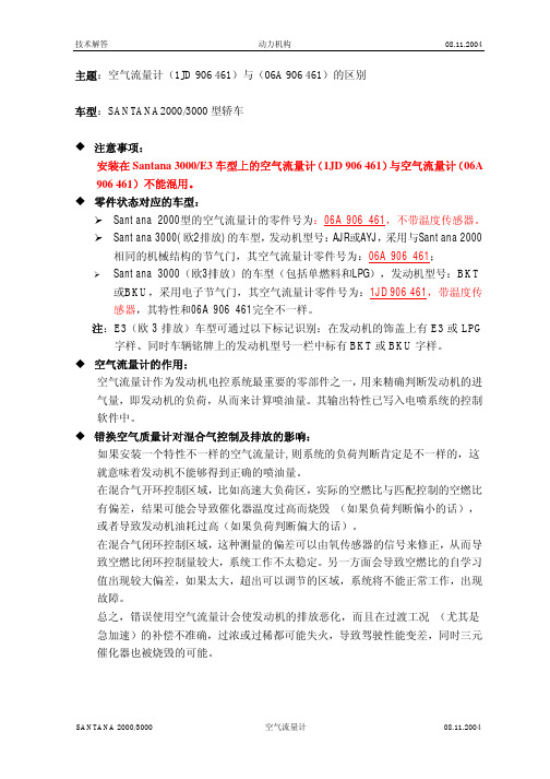 空气流量计(1JD 906 461)与(06A 906 461)的区别