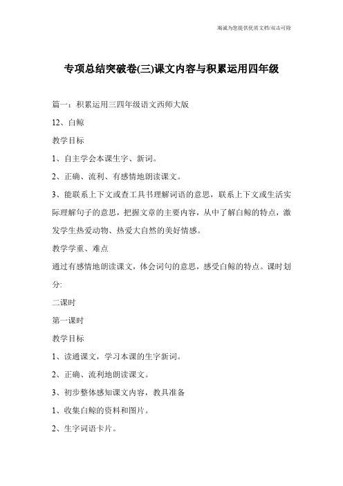 专项总结突破卷(三)课文内容与积累运用四年级