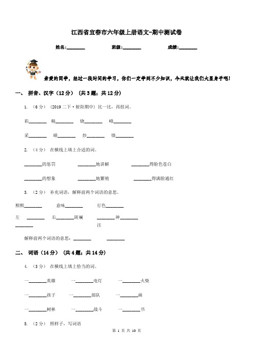 江西省宜春市六年级上册语文-期中测试卷