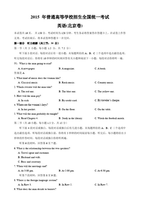 2015年北京市英语卷高考试题Word文档版(含答案)