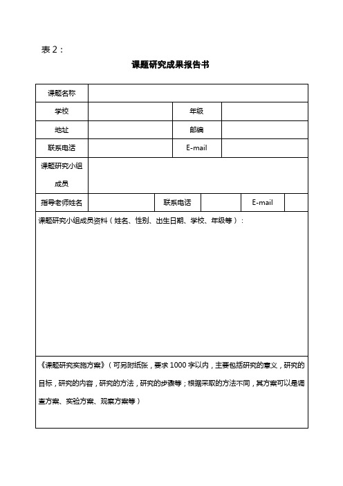 小院士课题研究成果报告书