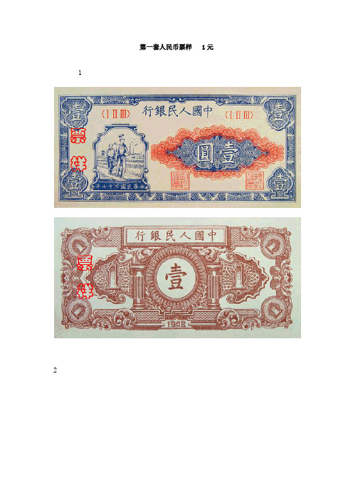 人民币票样