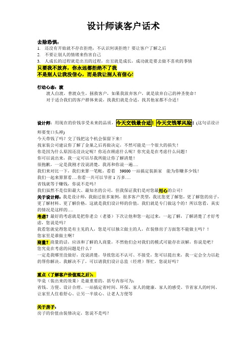 设计师话术汇总