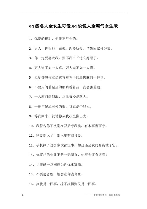 qq签名大全女生可爱,qq说说大全霸气女生版