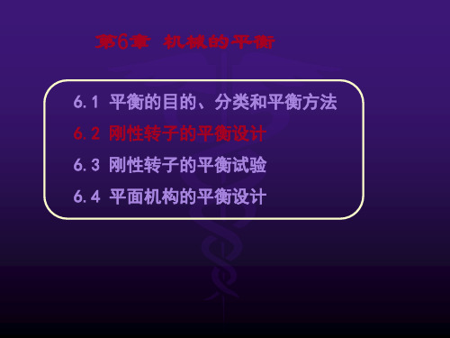 刚性转子的平衡设计ppt课件