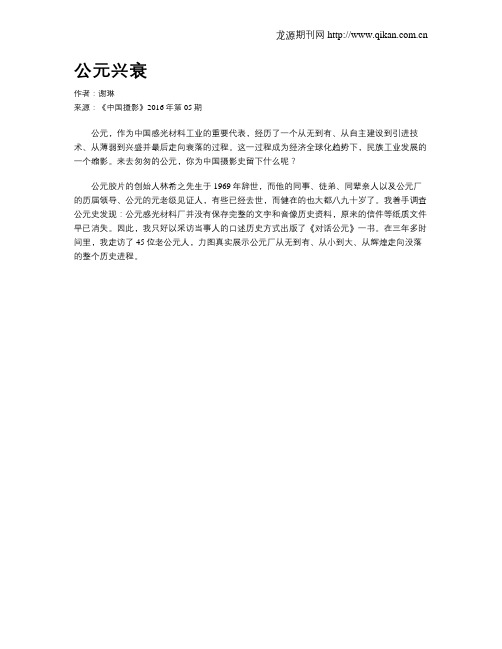 公元兴衰