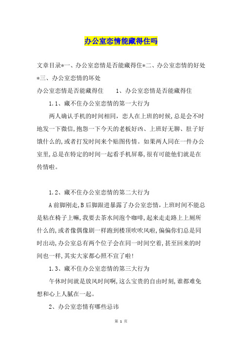 办公室恋情能藏得住吗