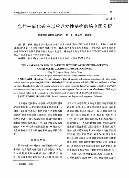 急性一氧化碳中毒后迟发性脑病的脑电图分析