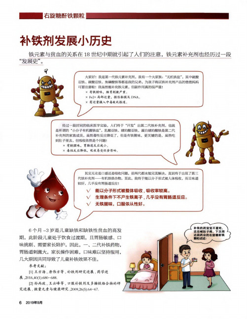 补铁剂发展小历史