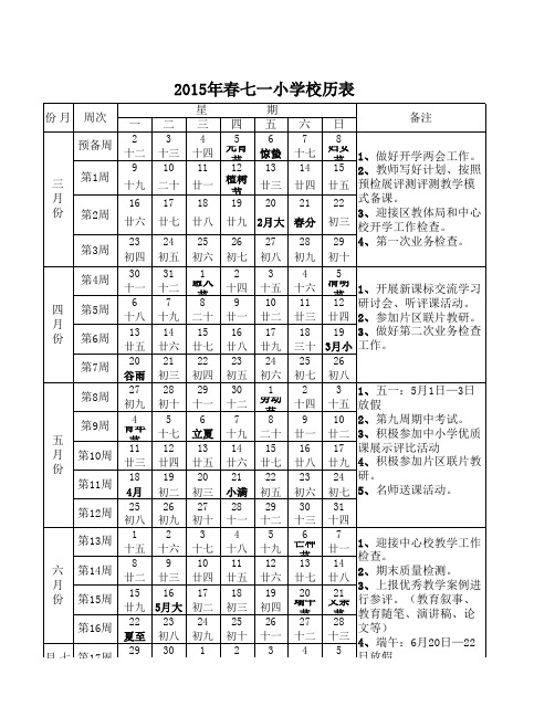 2015年春季校历表