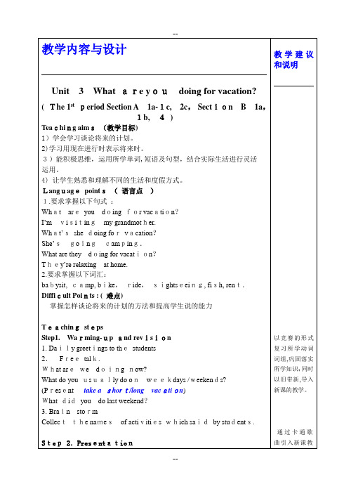 Unit-3-What-are-you-doing-for-vacation-教案