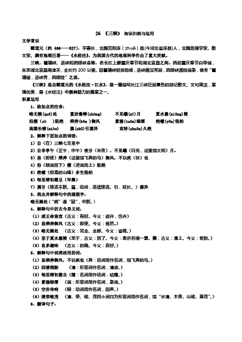 26《三峡》知识归纳与运用