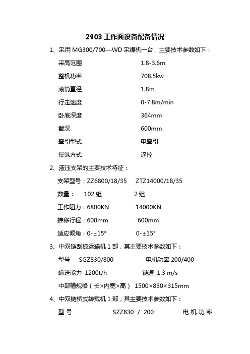 采煤工作面设备技术参数
