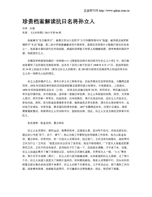 珍贵档案解读抗日名将孙立人