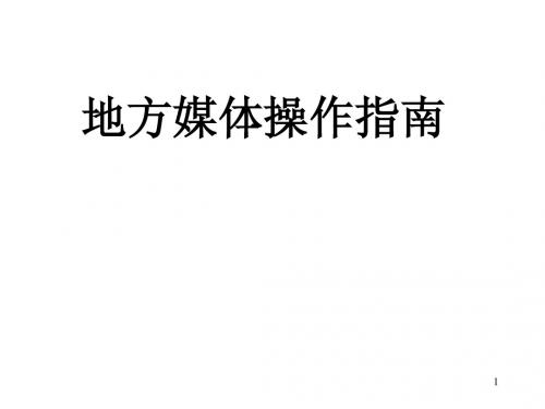 皇明太阳能媒体操作指南