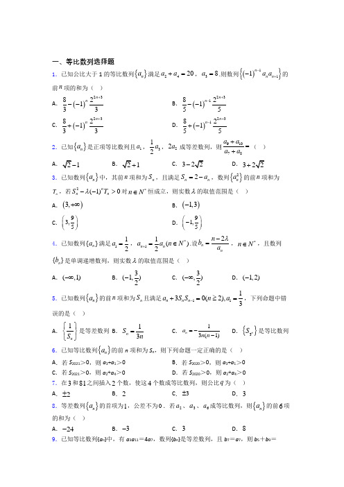 等比数列经典试题(含答案) 百度文库
