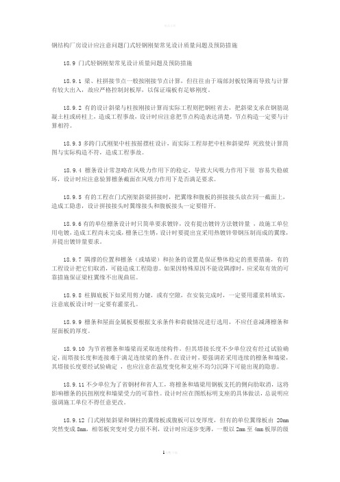 钢结构设计容易搞错的知识点