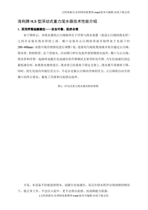 滗水器技术规范书