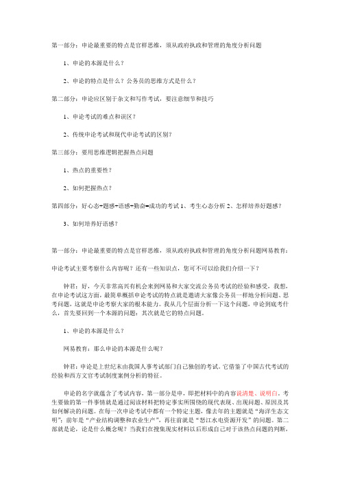 申论——钟君老师访谈实录