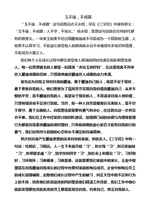 玉不琢 不成器